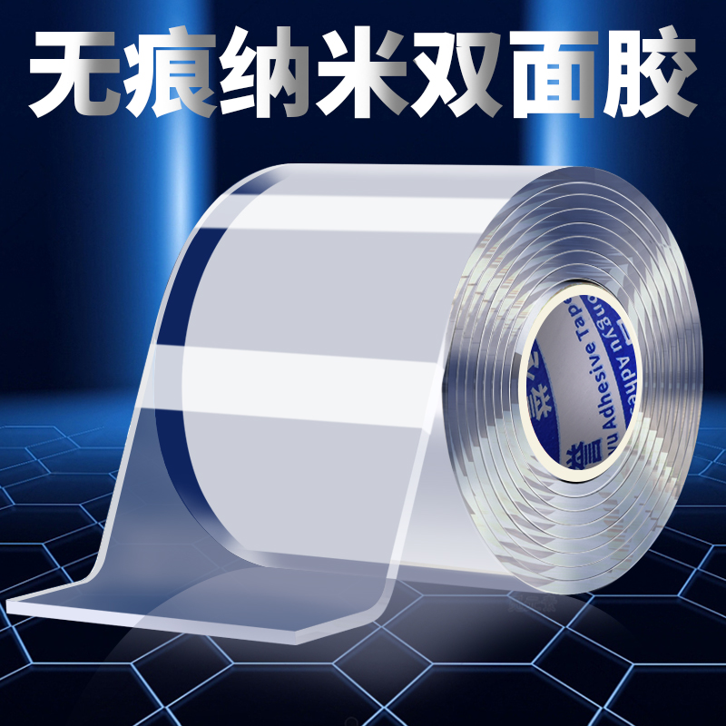 纳米双面胶 透明高粘无痕