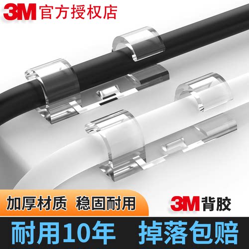 3M电线固定器免打孔整理收纳无痕