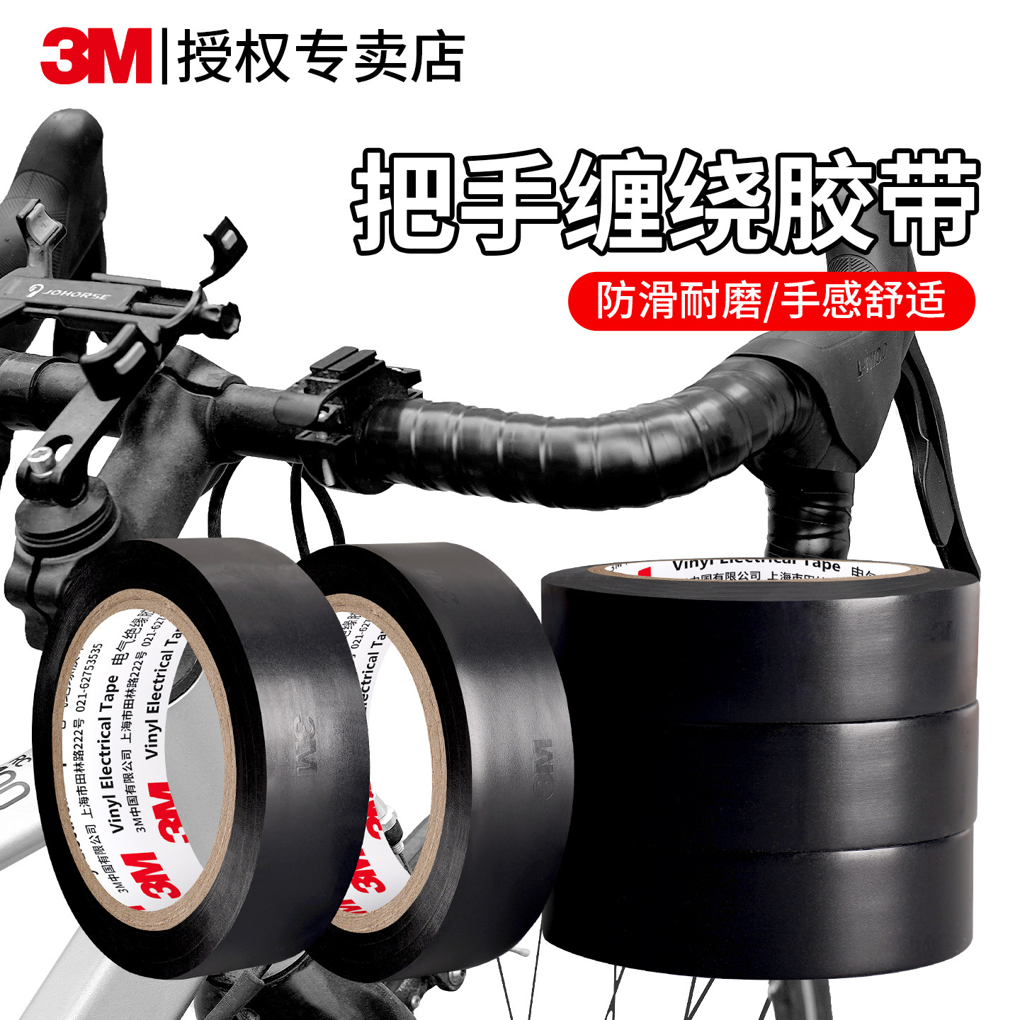 3M车手把缠绕带电动车手把套电瓶车羽毛球网球拍封口胶公路车手柄耐