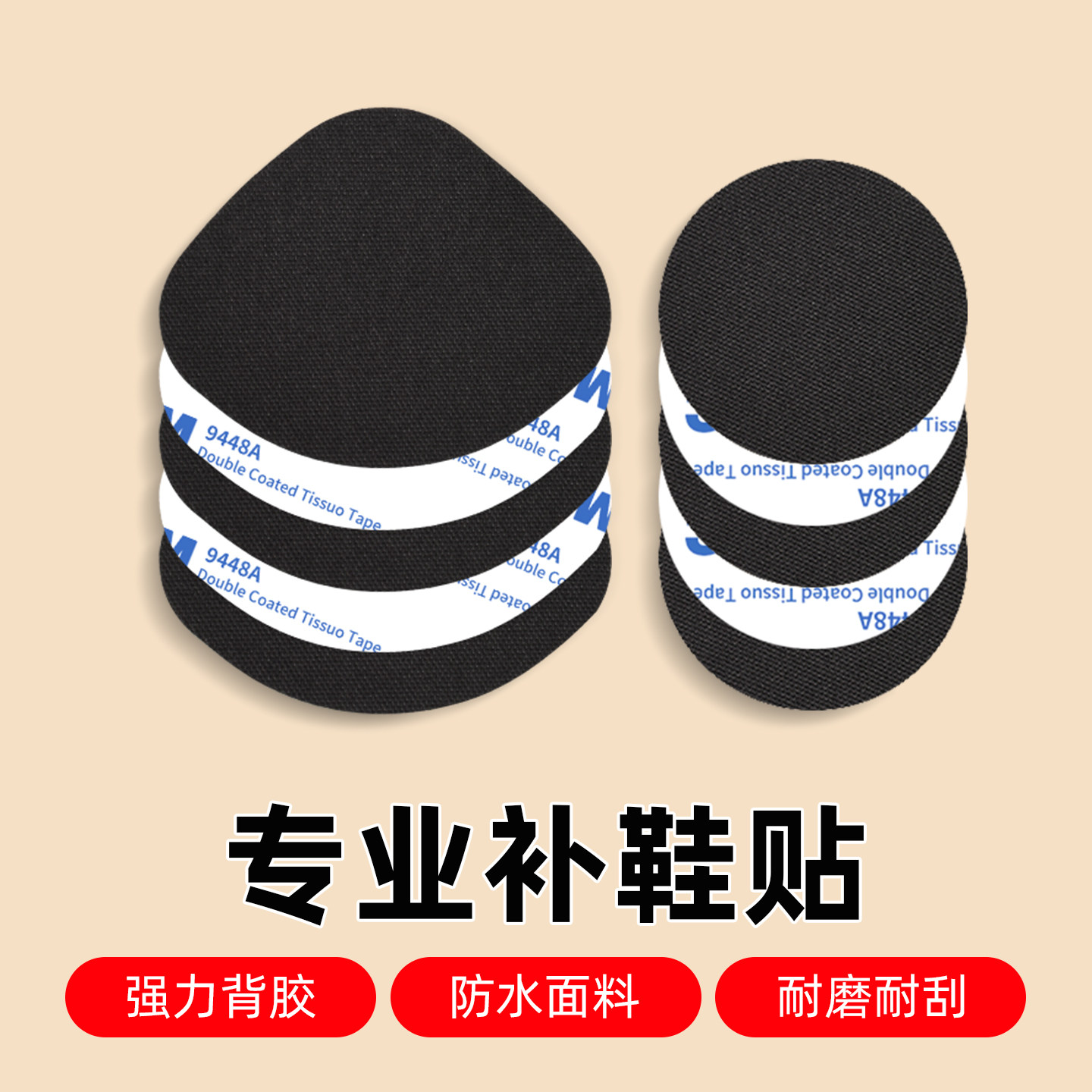 补鞋贴无痕修补防水耐磨耐刮自粘图片