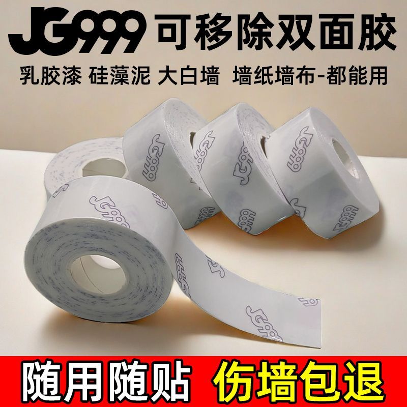 无痕可移除胶带双面胶高粘度无痕