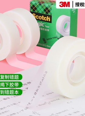 错题胶带3m810思高scotch测试神奇错题复制粘字贴免抄题纠错复制可手撕复印字胶带透明无痕磨砂隐形胶带胶带