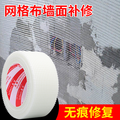自粘网格带内外墙石膏板挂网墙面吊顶防裂抗裂带墙抹刮腻子石膏板装修挂网建筑抹墙网格布防裂网格带