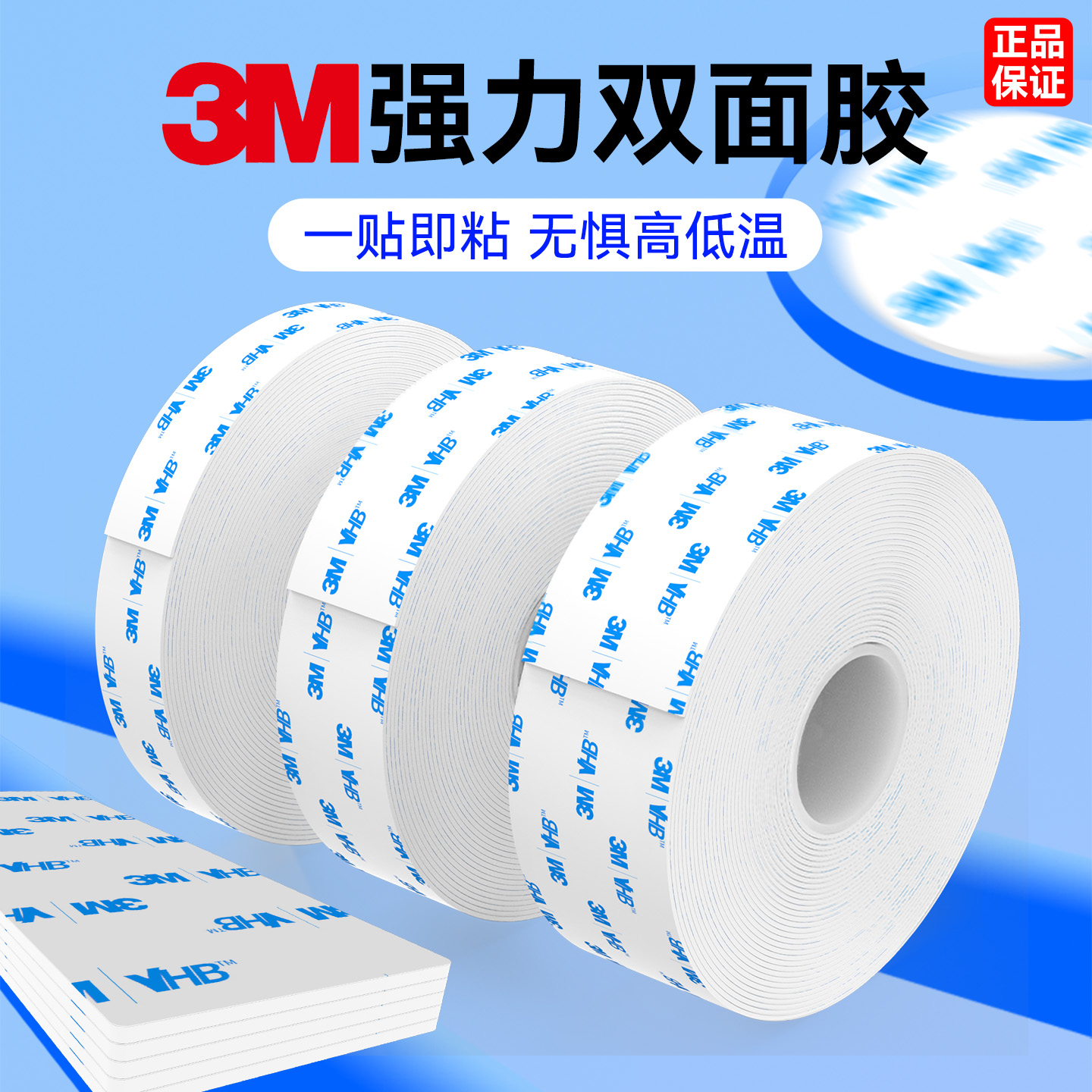 3M泡棉双面胶带不伤墙耐高温无痕