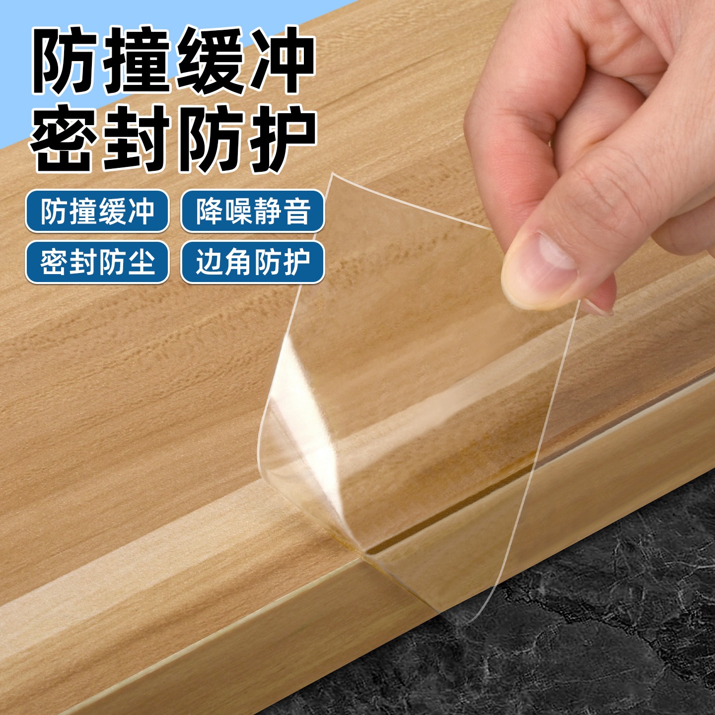 透明纳米胶带家具防撞缓冲静音