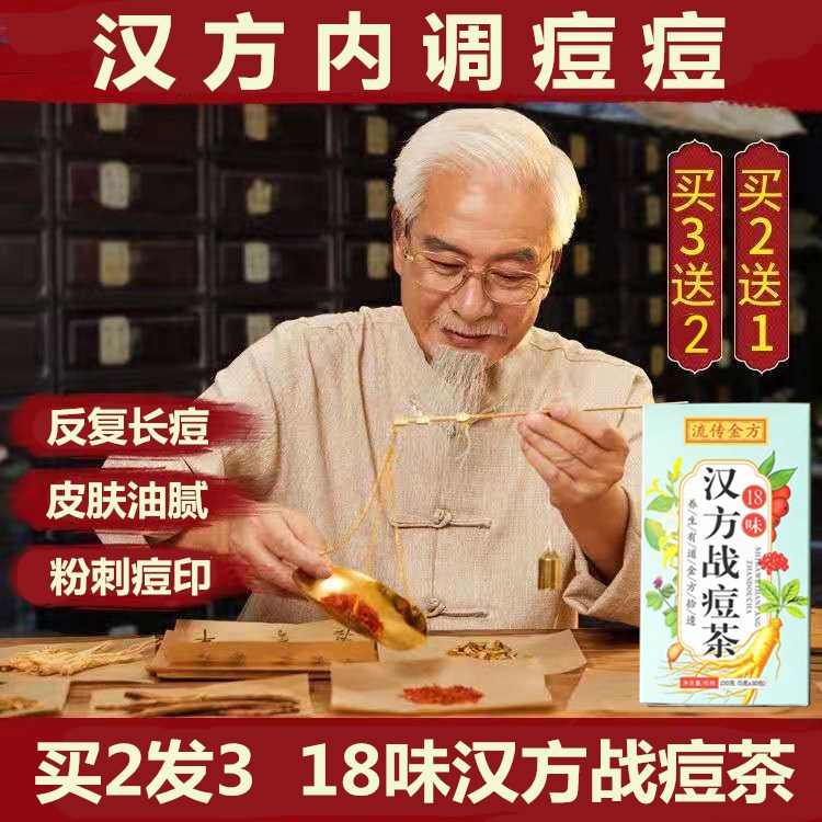 内分泌调理青春痘痘男女调理内分泌去脸颊背部下巴长痘内调清火茶