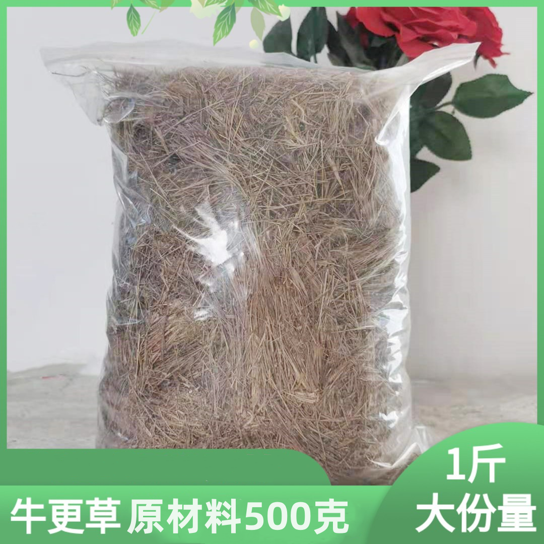 中药材特价 优质牛耕草牛梗草牛更草500克 无硫正品
