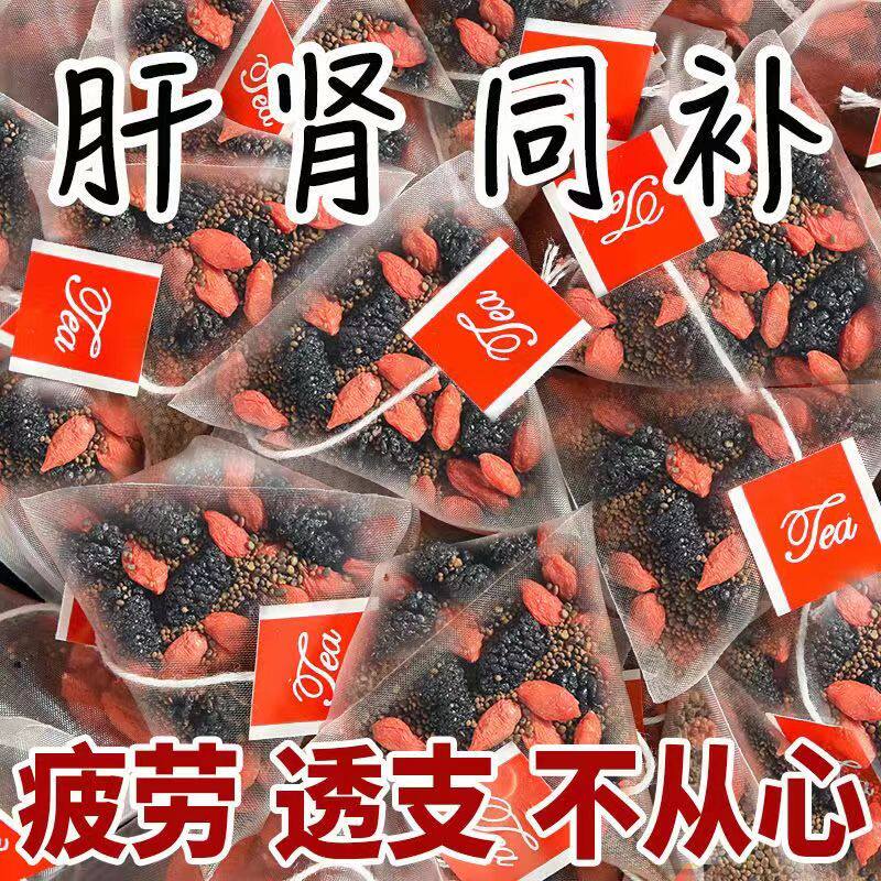 沙苑子枸杞菟丝子桑葚泡茶水组合中药材养生保健茶包独立三角袋包