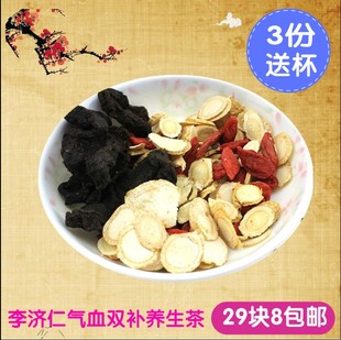 养生茶女人调理李济仁气血双补茶男人黄精黄芪枸杞肾茶熬夜滋补茶