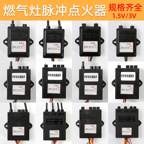 燃气灶脉冲点火器电子单双