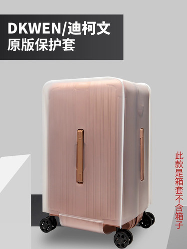 适用于DKWEN迪柯文旅行箱防尘套20/26/30寸耐磨防刮行李箱保护套