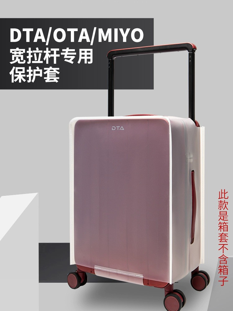 适用DTA宽拉杆行李箱保护套MLYO旅行箱防尘罩20/24寸防摔耐磨箱套图片