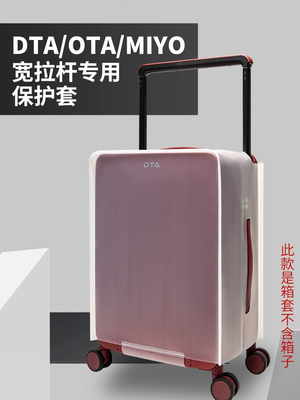 适用DTA宽拉杆行李箱保护套MLYO旅行箱防尘罩20/24寸防摔耐磨箱套
