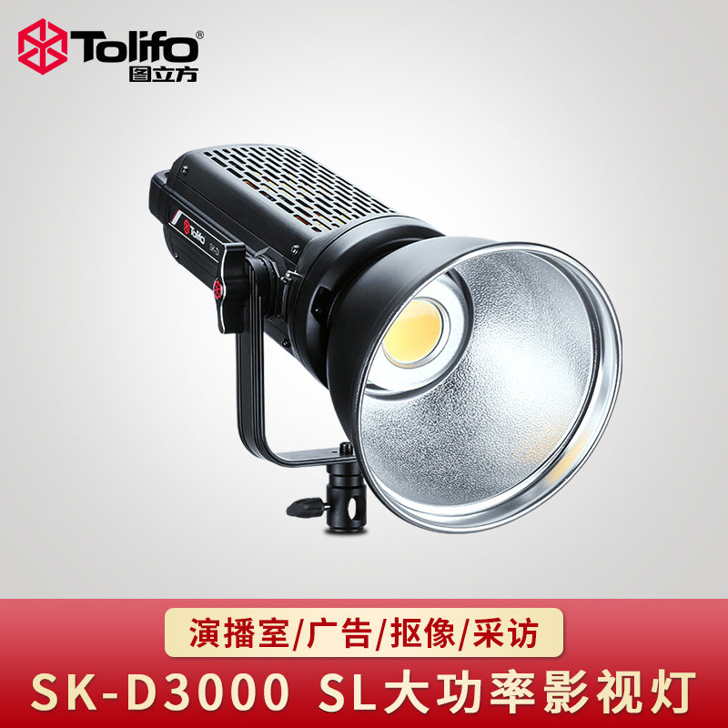 图立方 SK-D3000SL led视频拍摄影视灯直播录制摄影常亮补光灯