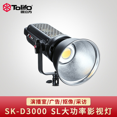 图立方 SK-D3000SL led视频拍摄影视灯直播录制摄影常亮补光灯