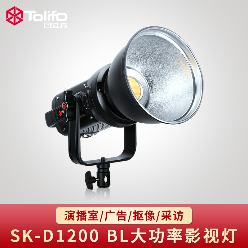 图立方 SK-D1200BL影视灯 led摄影补光灯直播人物采访微电影灯