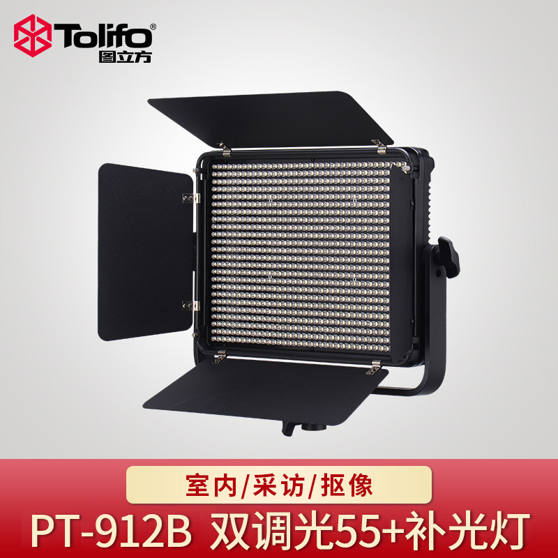 图立方pt-912摄像补光灯LED摄影灯课程录制演播室微电影视频灯光