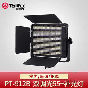 图立方pt-912摄像补光灯LED摄影灯课程录制演播室微电影视频灯光