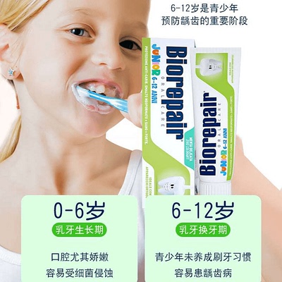 无氟贝利达儿童牙膏正畸矫正滋养