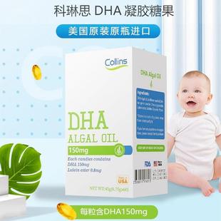 美国原装 进口Collins科琳思DHA藻油凝胶糖果60粒科林斯婴幼孕妇