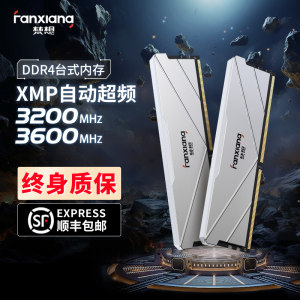 梵想DDR4内存条支持xmp超频
