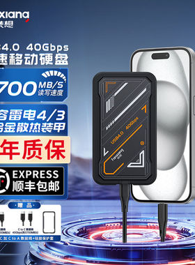 梵想移动固态硬盘usb4.0兼容雷电4/3高速移动硬盘1t手机电脑直连