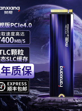 梵想S790ssd固态硬盘1tb2t4t台式电脑笔记本m2固态硬盘PCie4.0