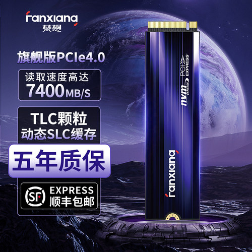 梵想pcie4.0固态硬盘