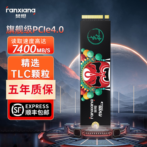 梵想PCIE4.0固态硬盘