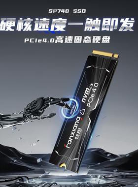 梵想SP740固态硬盘1t2t台式电脑笔记本m2固态硬盘PCie4独立缓存