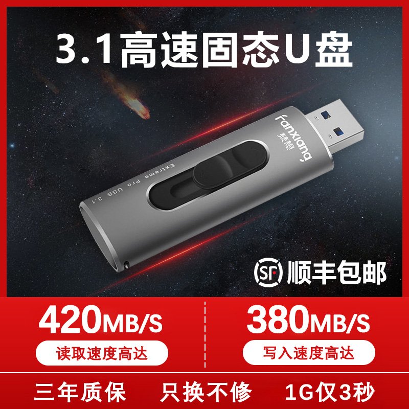 梵想固态u盘128g高速专用车载优盘大容量手机电脑两用官方正品306