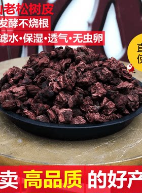 老松树皮发酵兰花专用透气营养土