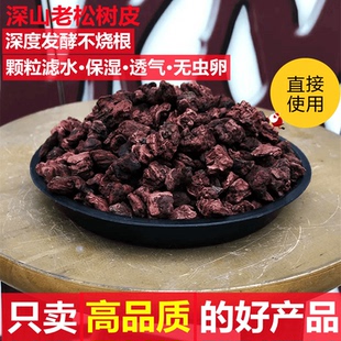 老松树皮养兰颗粒发酵腐熟蒸煮兰花蝴蝶兰君子兰专用营养土透气好