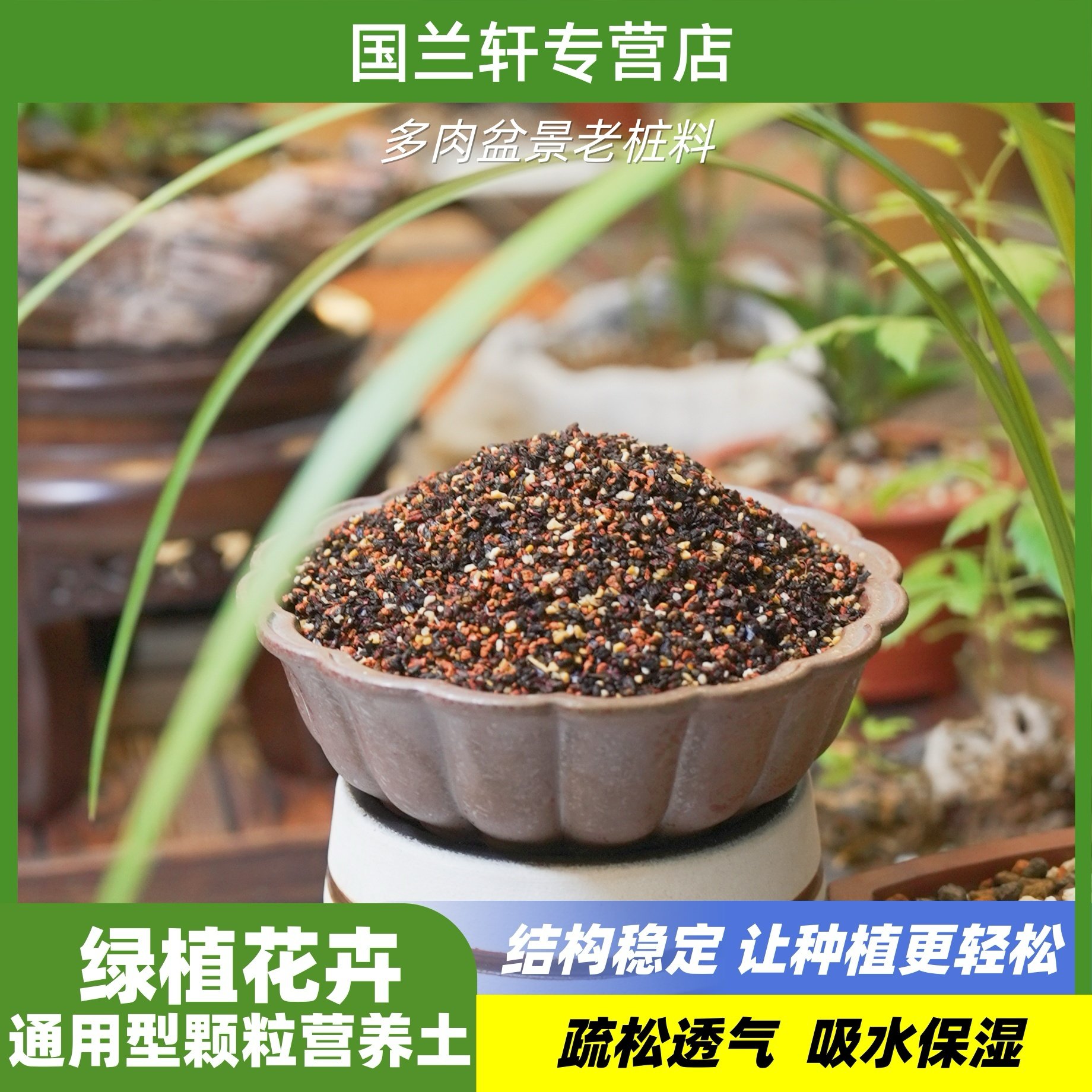 多肉盆景老庄绿植花卉土壤文心兰石斛兰颗粒家用植料营养土颗粒土
