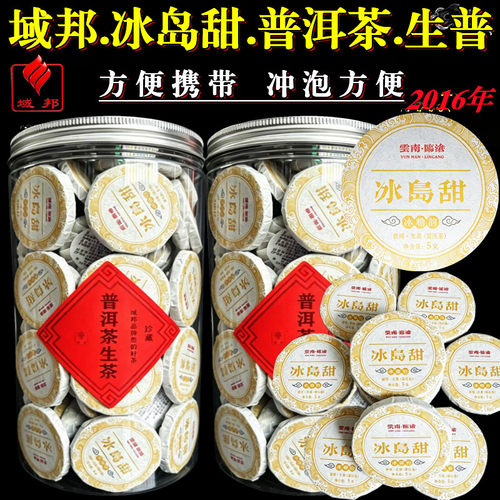 云南域邦普洱茶冰岛甜茶叶生普
