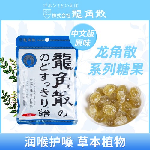 日本进口龙角散润喉糖果