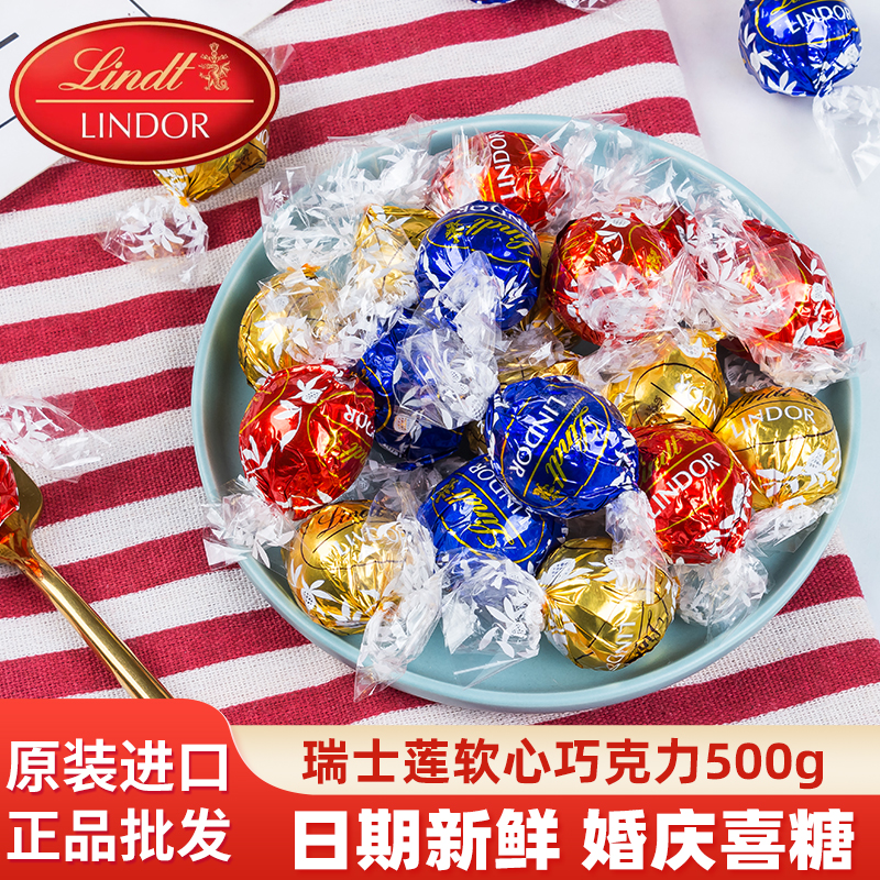 Lindt瑞士莲软心巧克力牛奶黑巧口味散装500g婚庆喜糖零食礼物