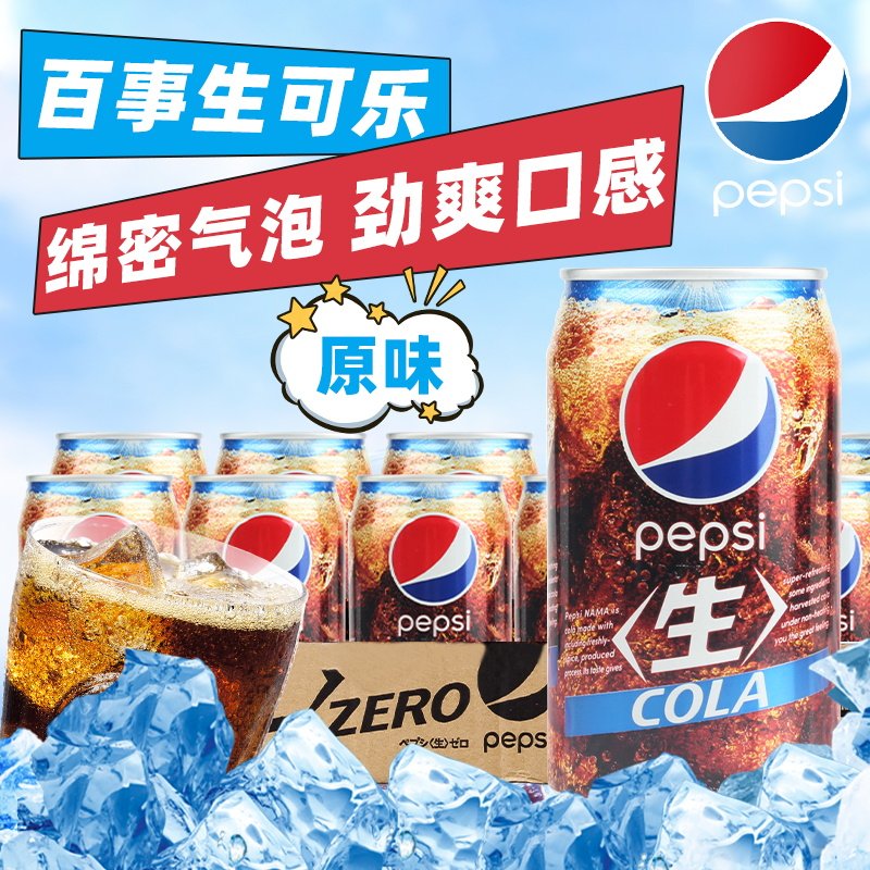 整箱日本进口百事可乐pepsi生可乐原味零度无糖碳酸饮料340ml24罐