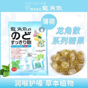 草本清凉润喉含片教师节护嗓糖果袋装 日本龙角散薄荷味独立包装