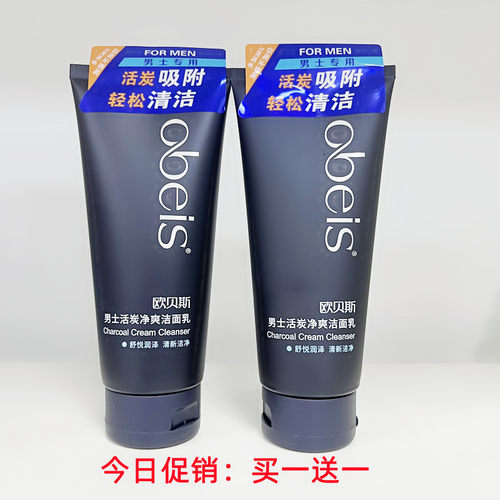 男士洗面奶控油补水保湿洁面乳