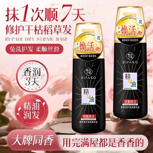 蒂花之秀护发精油免洗直卷发修复毛躁干枯保湿补水油精华液正品女 - 封面