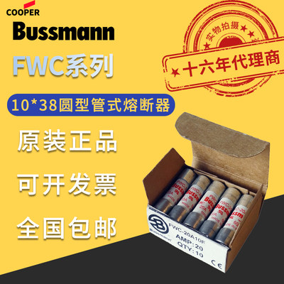 bussmann熔断器保险丝FWC-20A10F