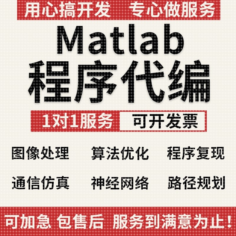 matlab代码帮做代编程电气仿真复现通信图像处理深度学习神经网络