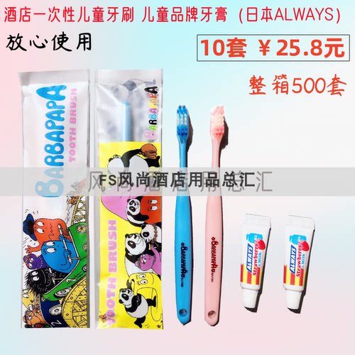 一次性牙刷儿童日本牙膏