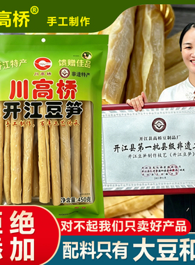 川高桥 开江豆笋腐竹筋棍正宗手工豆笋四川省非物质文化遗产