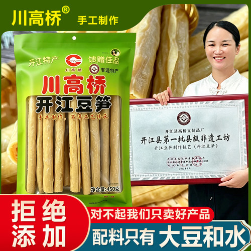 川高桥 开江豆笋腐竹筋棍正宗手工豆笋四川省非物质文化遗产