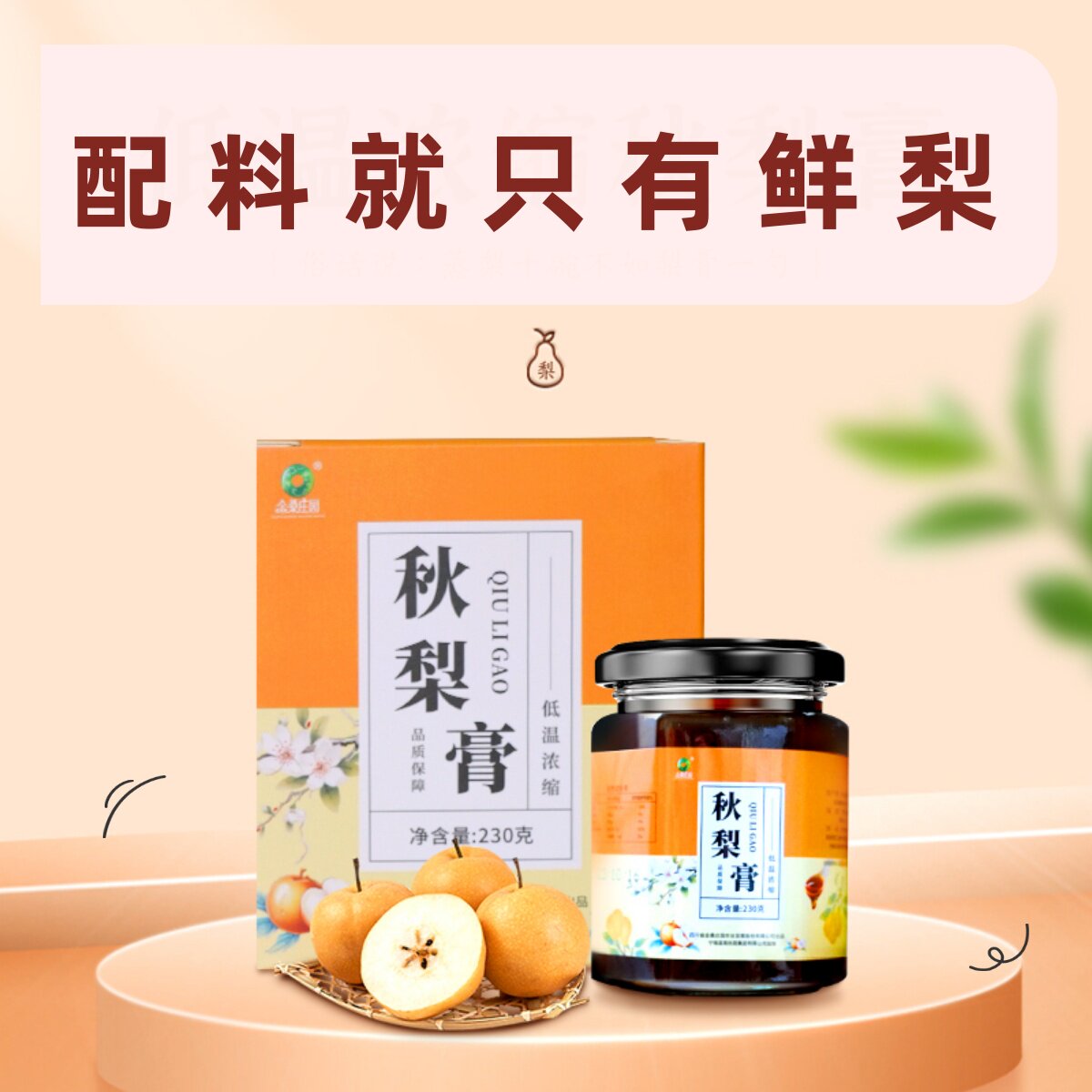 纯正秋梨膏原味大凉山鲜梨提纯儿童老人泡水非雪梨彝正堂梨子膏