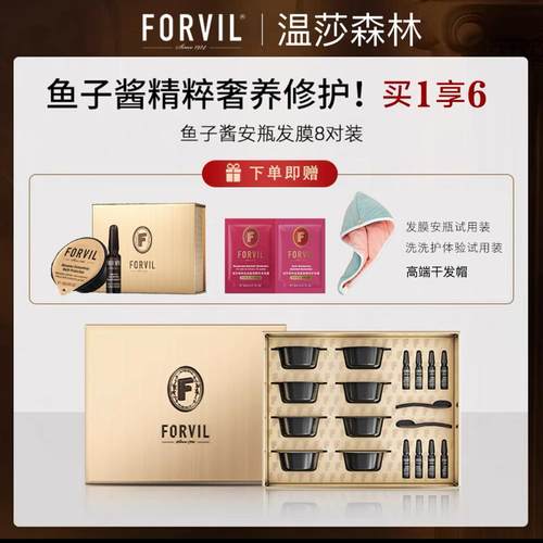 官方正品！温莎森林鱼子酱发膜