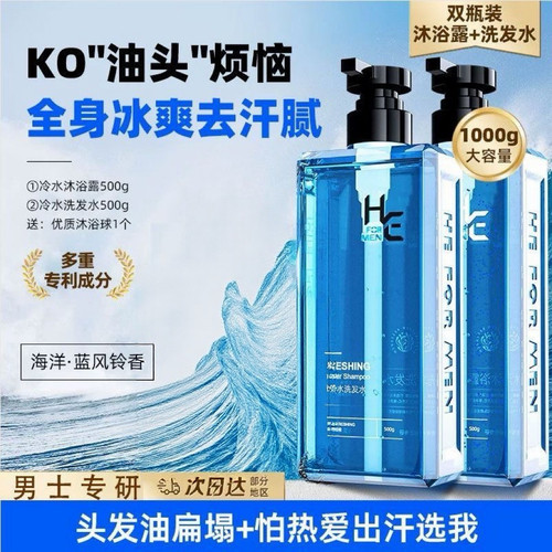 赫恩冷水洗发水+沐浴露/官方正品