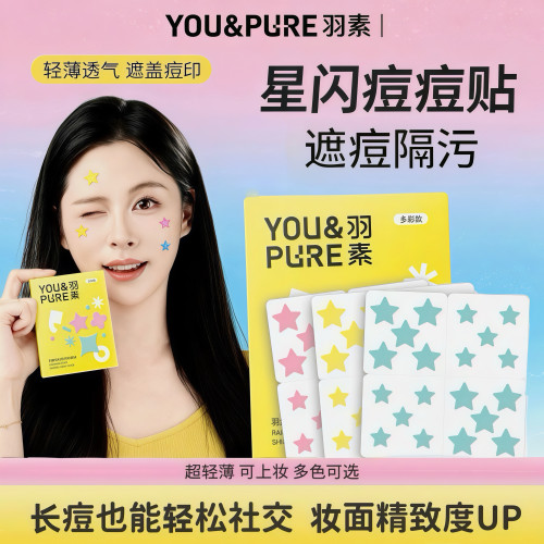 羽素彩虹星闪痘痘贴透气可上妆